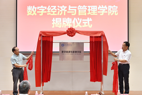 跨学科交叉融合，广州软件学院成立数字经济与管理学院（图文）