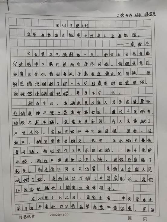 说明: C:\Users\Administrator\Desktop\11月14日至11月26日\【军训动态】优秀军训日记展--第十天\图片\二营五连三排 骆冠宇.jpg