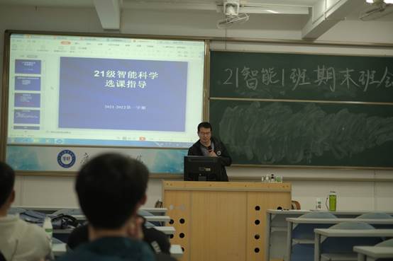 说明: C:\Users\Administrator\Desktop\12月7日至12月12日\【班级投稿】21级智能科学与技术一班第十九届六中全会精神学习大会暨期末总结大会\赵鹏老师进行总结.jpg