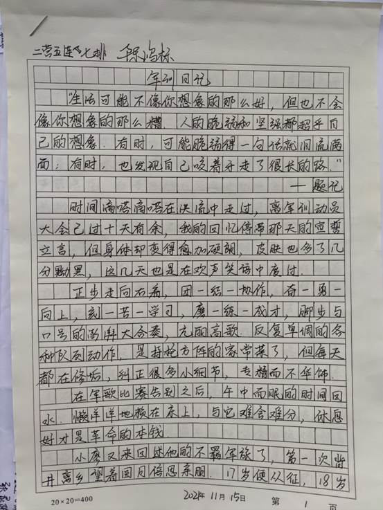 说明: C:\Users\Administrator\Desktop\11月14日至11月26日\【军训动态】优秀军训日记展--第十天\图片\二营五连七排 陈鸿标.jpg