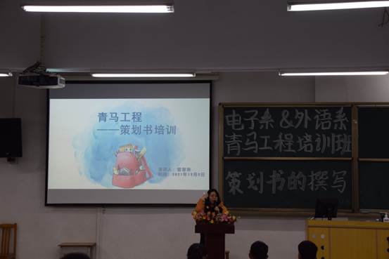 说明: C:\Users\Administrator\Desktop\12月7日至12月12日\【青马工程】策划书的撰写培训\曾慧琳老师发言.jpg