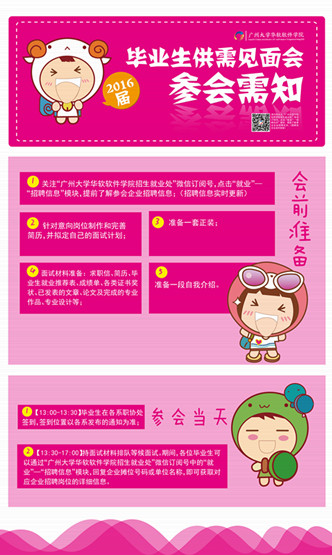 图1.2016届毕业生供需见面会毕业生参会需知_副本.jpg
