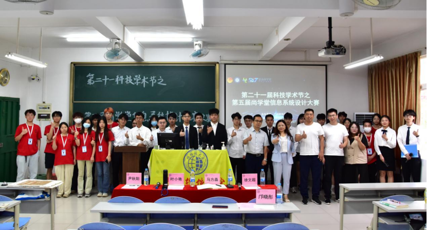第二十一届科技学术节之第五届尚学堂信息系统设计大赛决赛