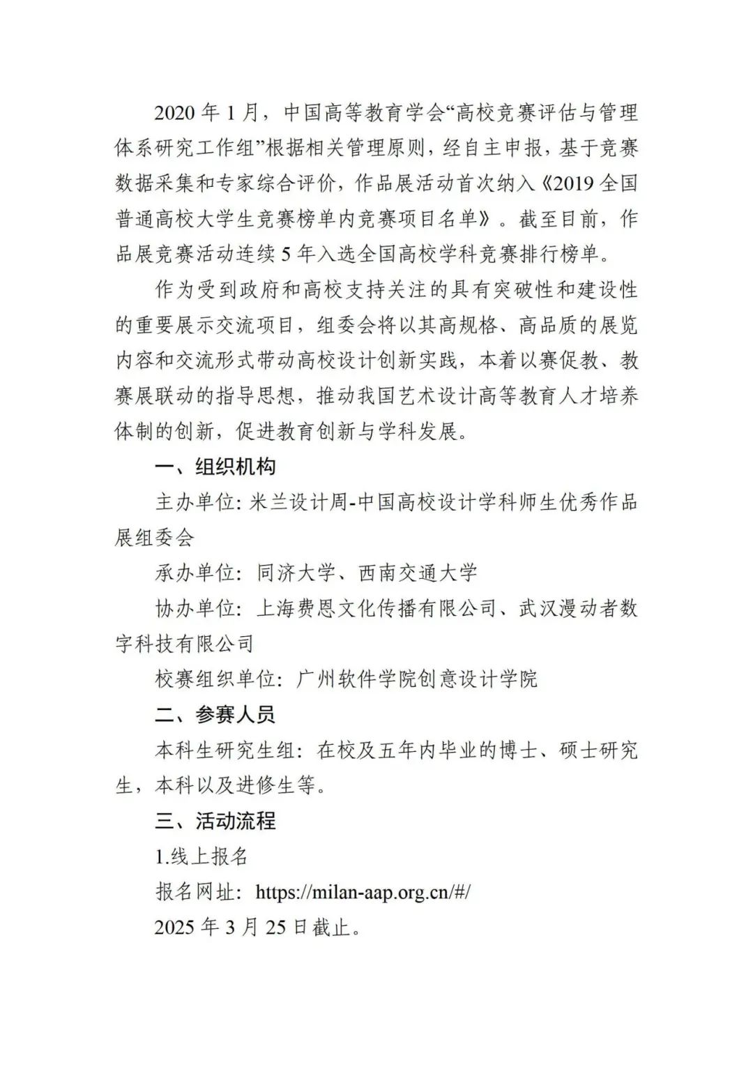 关于举办广州软件学院第二十三届科技学术节之2025年第九届“米兰设计周——中国高校设计学科师生优秀作品展”校赛的通知_02.jpg