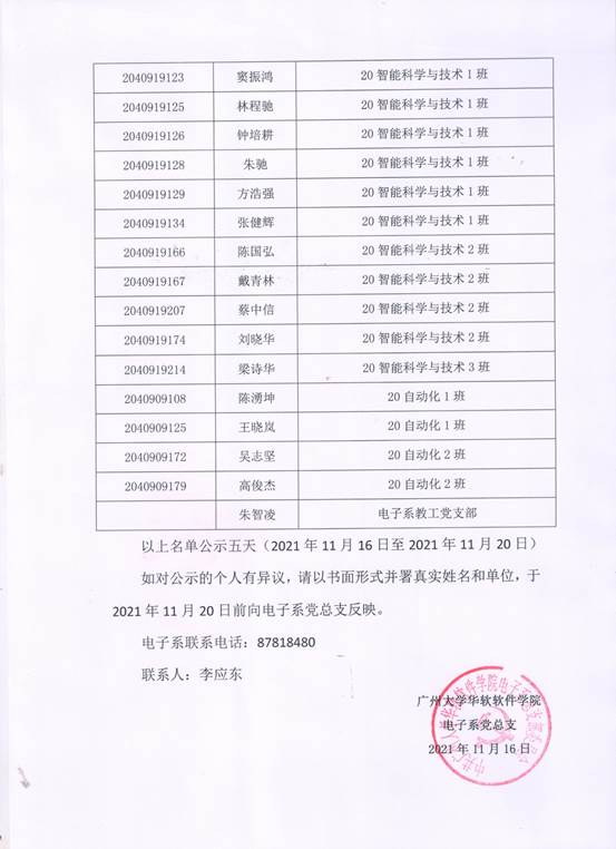 说明: F:\11月14日至11月26日\【公示】党校结业分子名单公示\党校结业公示4.jpg