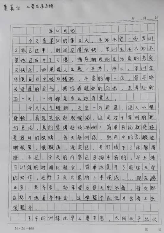 说明: C:\Users\Administrator\Desktop\11月14日至11月26日\【军训动态】优秀军训日记展——第八天\图片\二营五连五排 黄嘉仪.jpg
