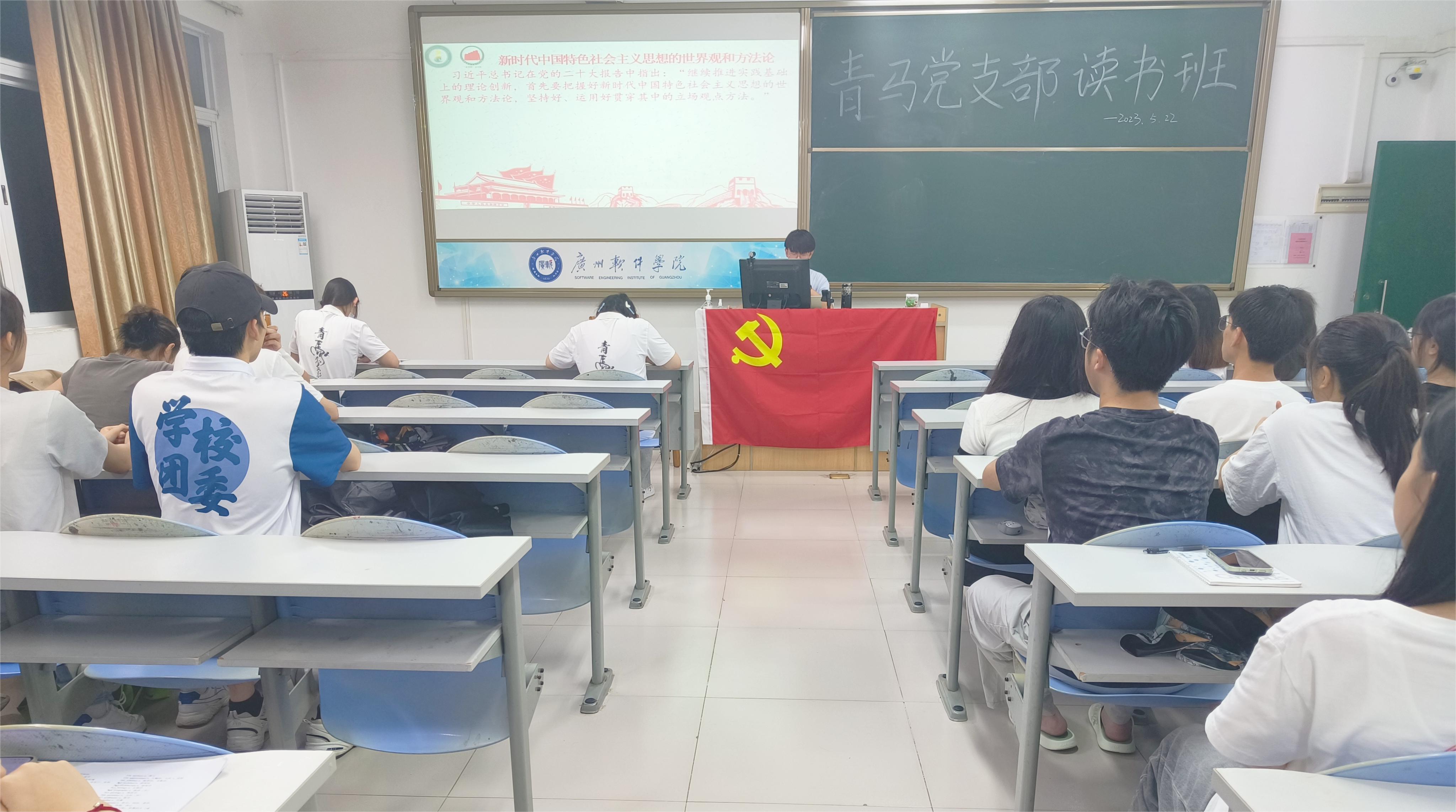 青马党支部“大学习”读书班开展《习近平新时代中国特色社会主义思想的世界观与方法论专题摘编》主题学习