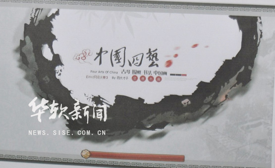 【第十届科技学术节】《中国四艺》获学院第七届网站设计大赛一等奖
