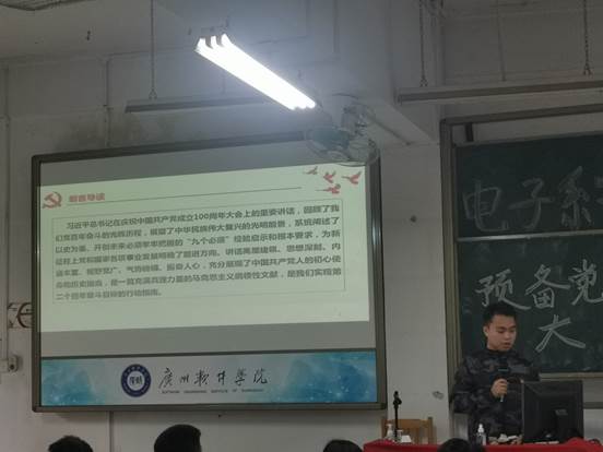 说明: C:\Users\Administrator\Desktop\11月14日至11月26日\【支部动态】电子系学生党支部召开预备党员转正大会\图片\第一会议议题.jpg