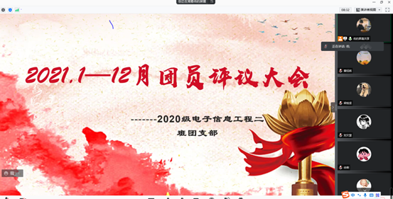 说明: C:\Users\Administrator\Desktop\12月7日至12月12日\【班级投稿】团员评议大会暨期末班会——20级电子信息工程2班\会议现场.PNG