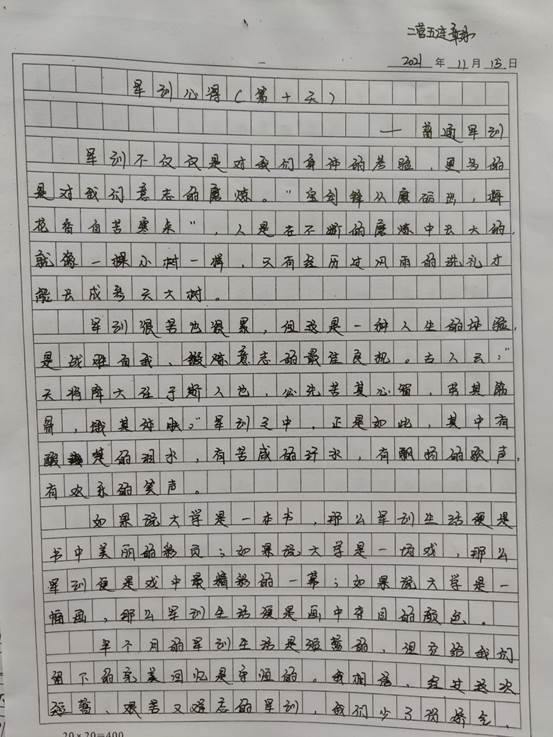 说明: C:\Users\Administrator\Desktop\11月14日至11月26日\【军训动态】优秀军训日记展--第十天\图片\二营五连一排 章为一.jpg