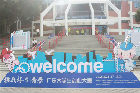 【挑战杯】软件工程系赴华南理工大学观摩2018挑战杯创青春终审决赛