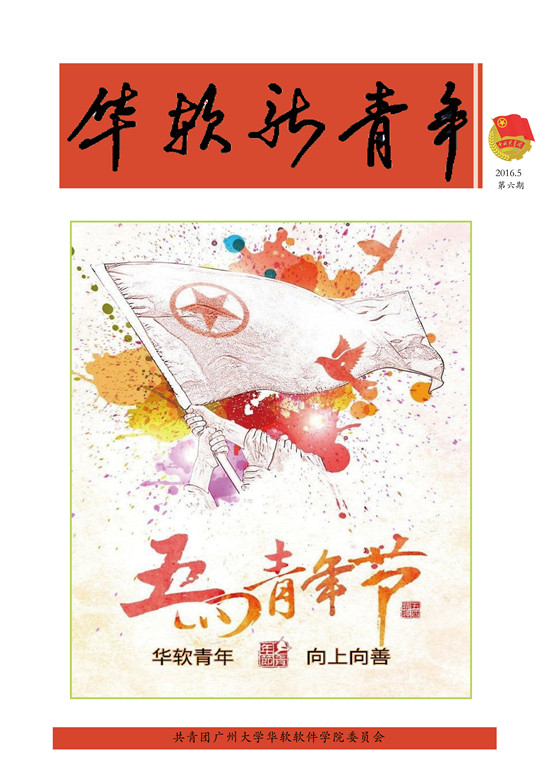 第六期团刊
