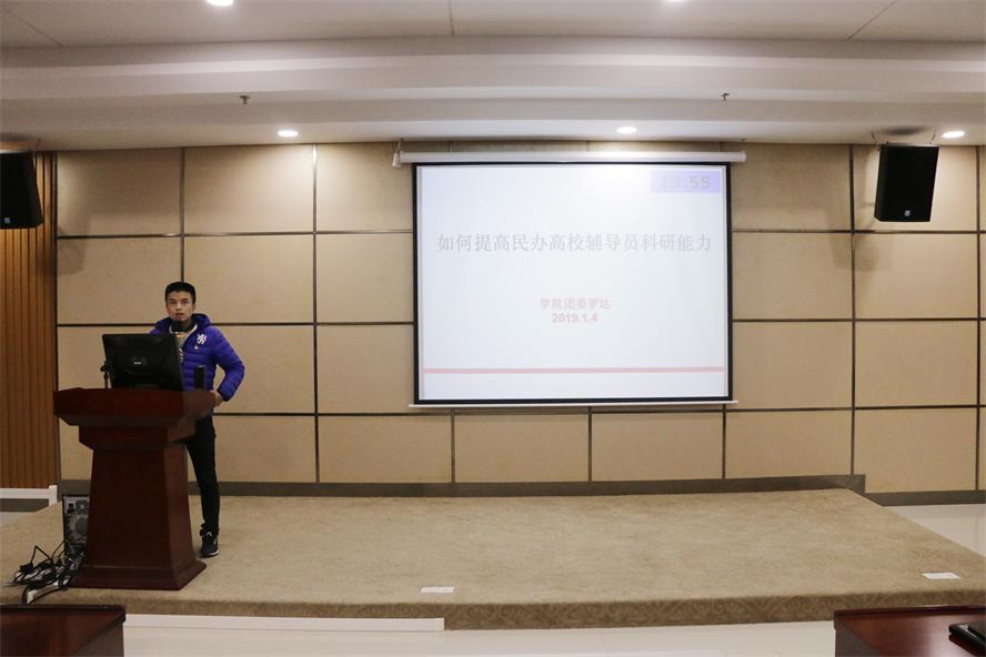 团委书记罗达分享经验.jpg