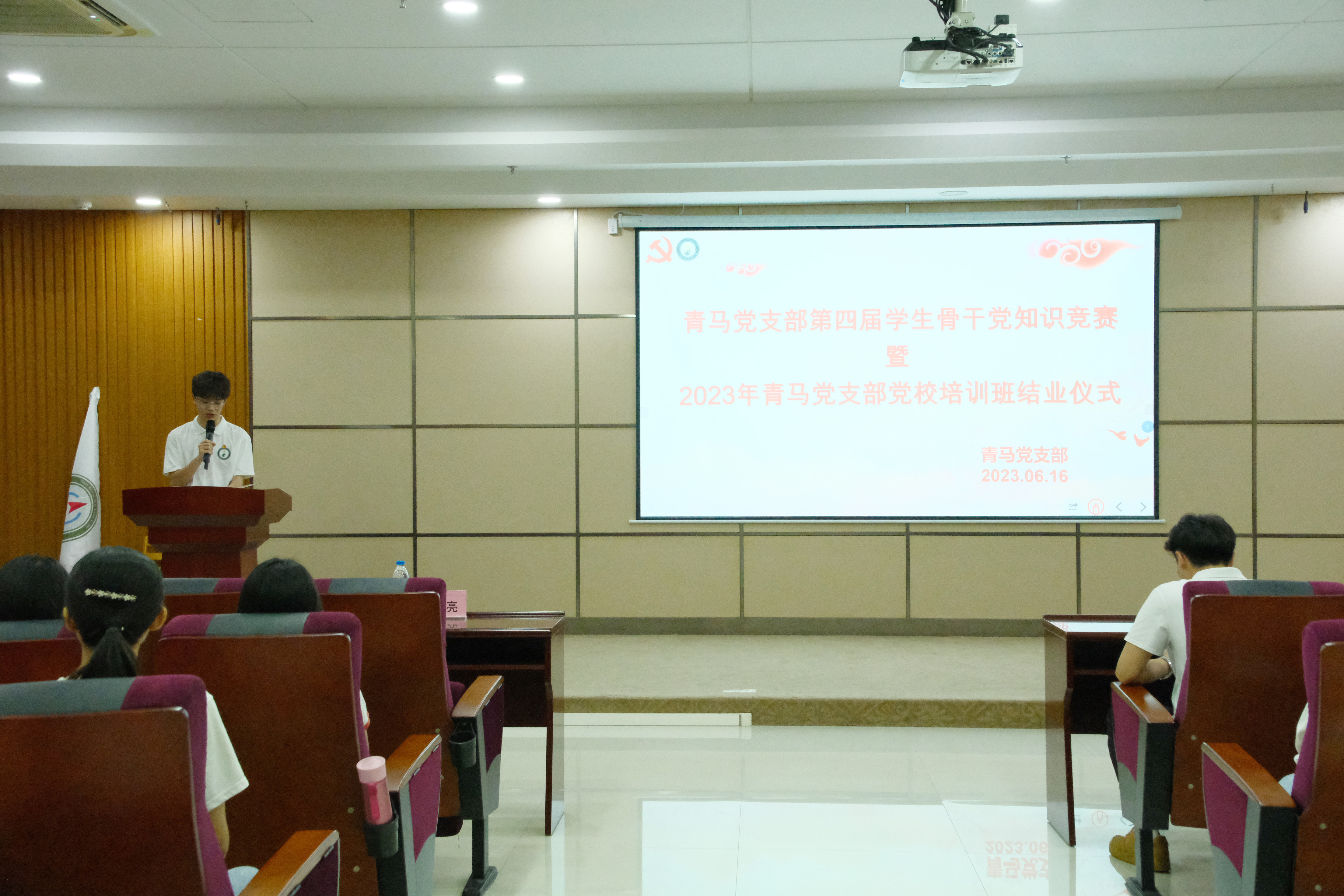 思想育人|青马党支部举行第四届学生骨干党知识竞赛暨2023年青马党支部党校培训班结业仪式