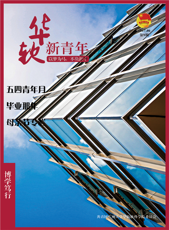 第九期团刊