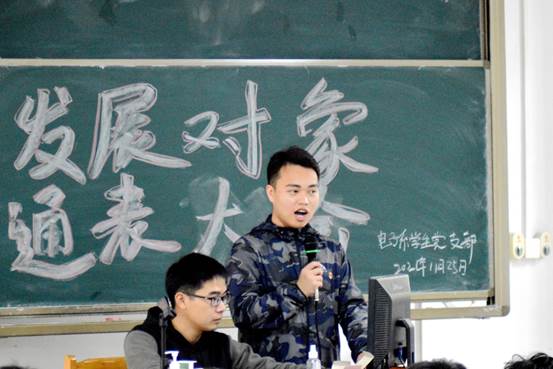 说明: C:\Users\Administrator\Desktop\11月14日至11月26日\【支部动态】电子系学生党支部召开发展对象通表大会\照片\第一会议议题.JPG