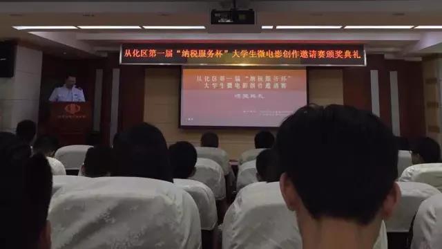 从化区首届“纳税服务杯”大学生微电影创作邀请赛颁奖现场.jpg
