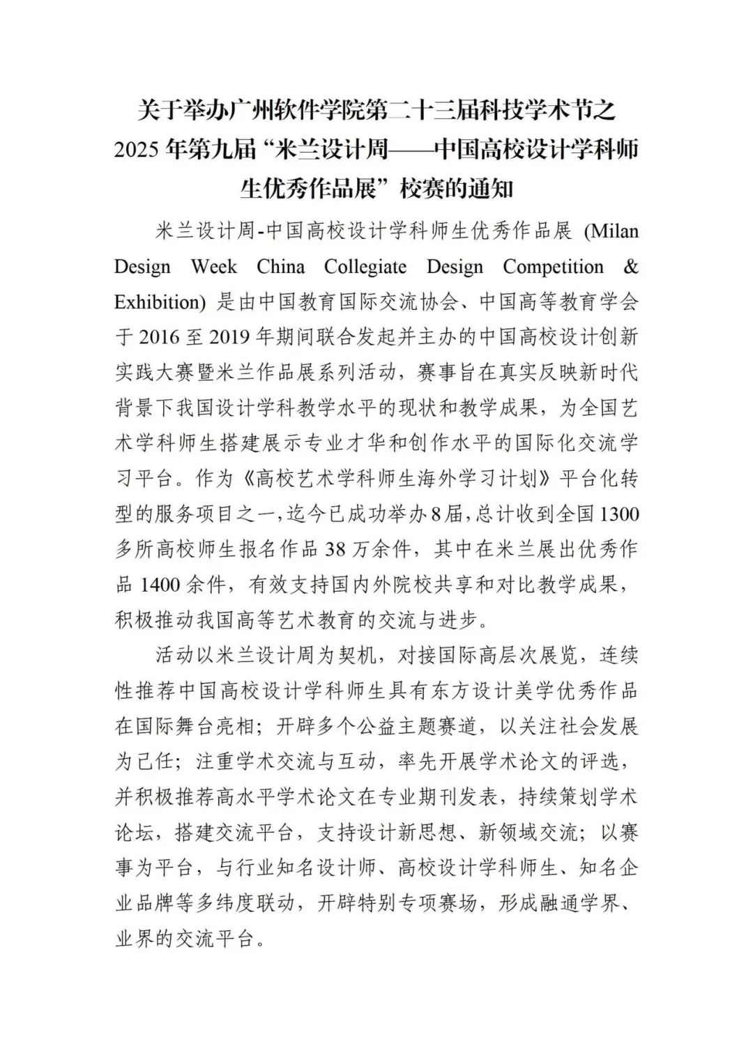 关于举办广州软件学院第二十三届科技学术节之2025年第九届“米兰设计周——中国高校设计学科师生优秀作品展”校赛的通知_01.jpg