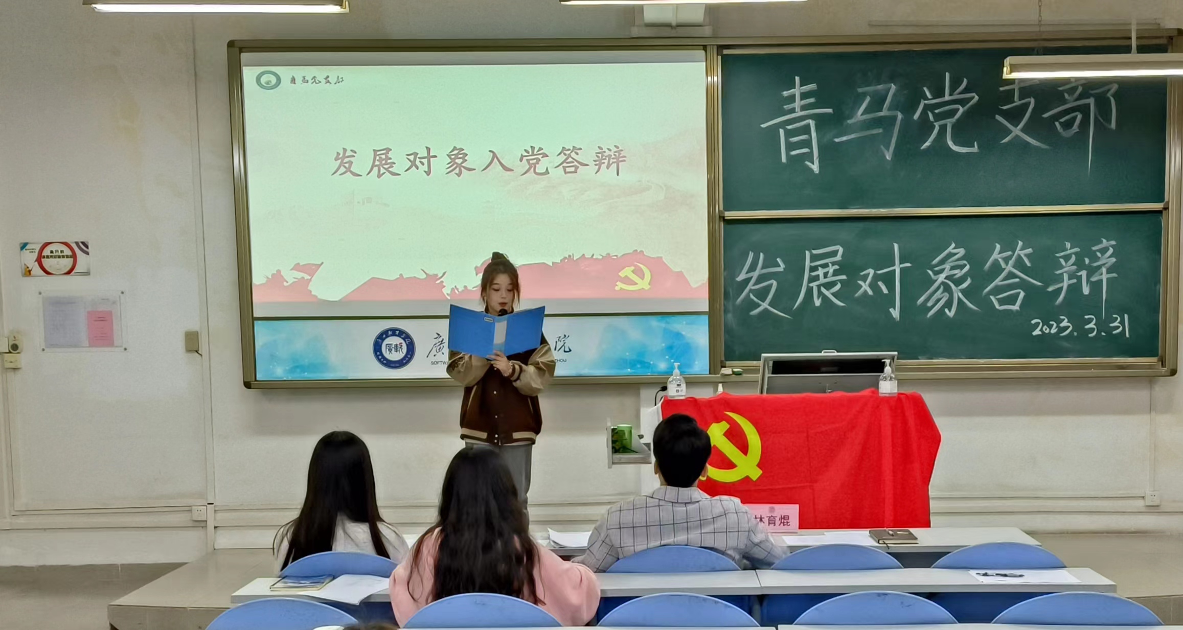青马党支部开展2022-2023学年第二学期发展对象推优答辩