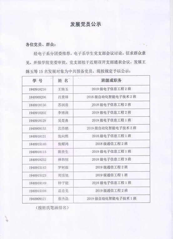 说明: F:\11月14日至11月26日\【公示】发展党员公示\【公示】发展党员公示\发展党员公示1.jpg