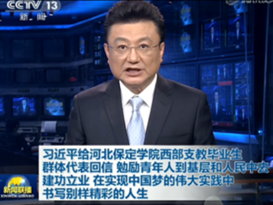 【五.四青年月】习近平勉励西部支教青年：有志者奋斗无悔