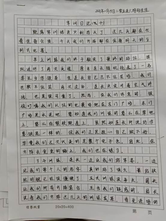 说明: C:\Users\Administrator\Desktop\11月14日至11月26日\【军训动态】优秀军训日记展--第十天\图片\二营五连六排 郑佳佳.jpg