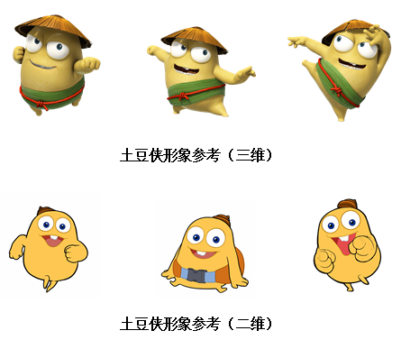 土豆侠