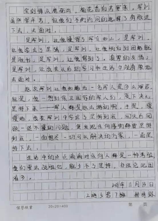 说明: C:\Users\Administrator\Desktop\11月14日至11月26日\【军训动态】优秀军训日记展——第八天\图片\二营五连七排 林梓録(2).jpg
