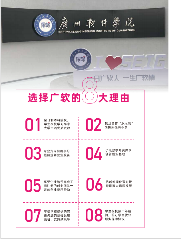 1712038056518523.png 选择广软的理由.png