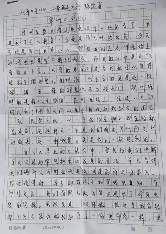 说明: C:\Users\Administrator\Desktop\11月14日至11月26日\【军训动态】优秀军训日记展——第八天\图片\二营五连六排 陈德冒.jpg