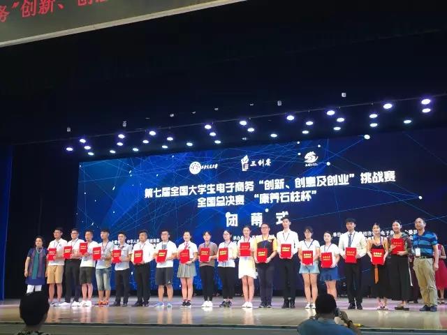 校通”团队获“三创赛”全国一等奖.jpg