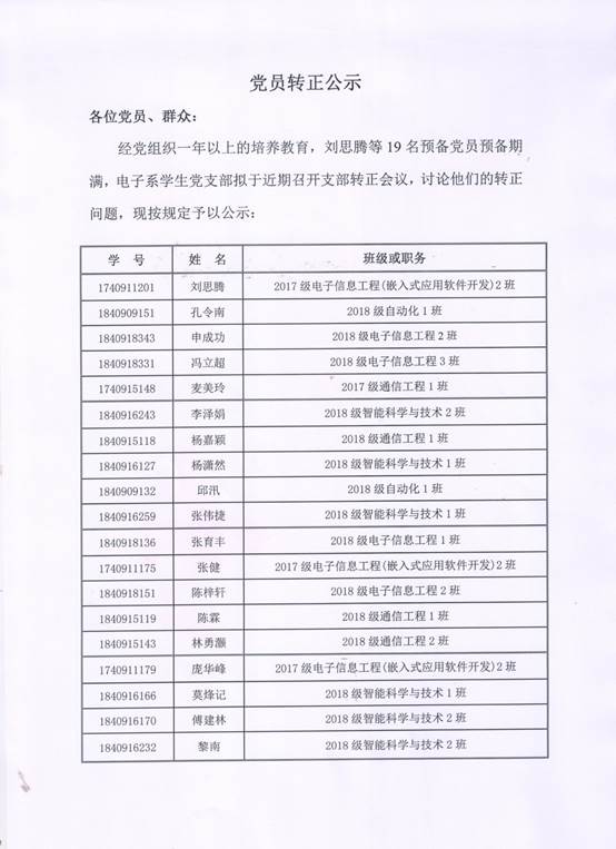说明: F:\11月14日至11月26日\【公示】党员转正公示\【公示】党员转正公示\党员转正公示 1.jpg