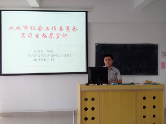 图3. 从化市社会工作委员会社会建设综合科副科长张震作宣讲0.jpg
