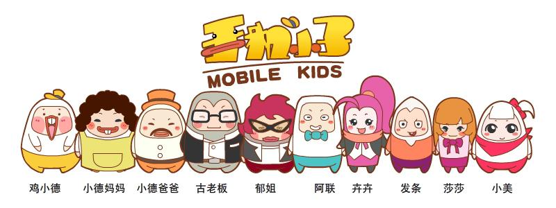手机小子1