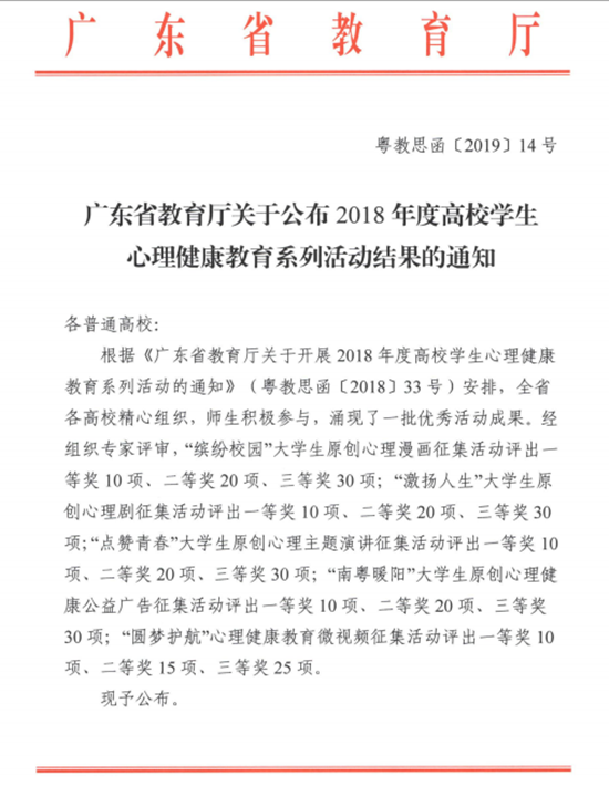 省教育厅文件.png