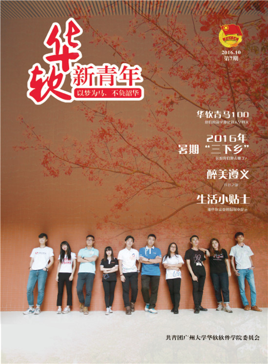 第七期团刊