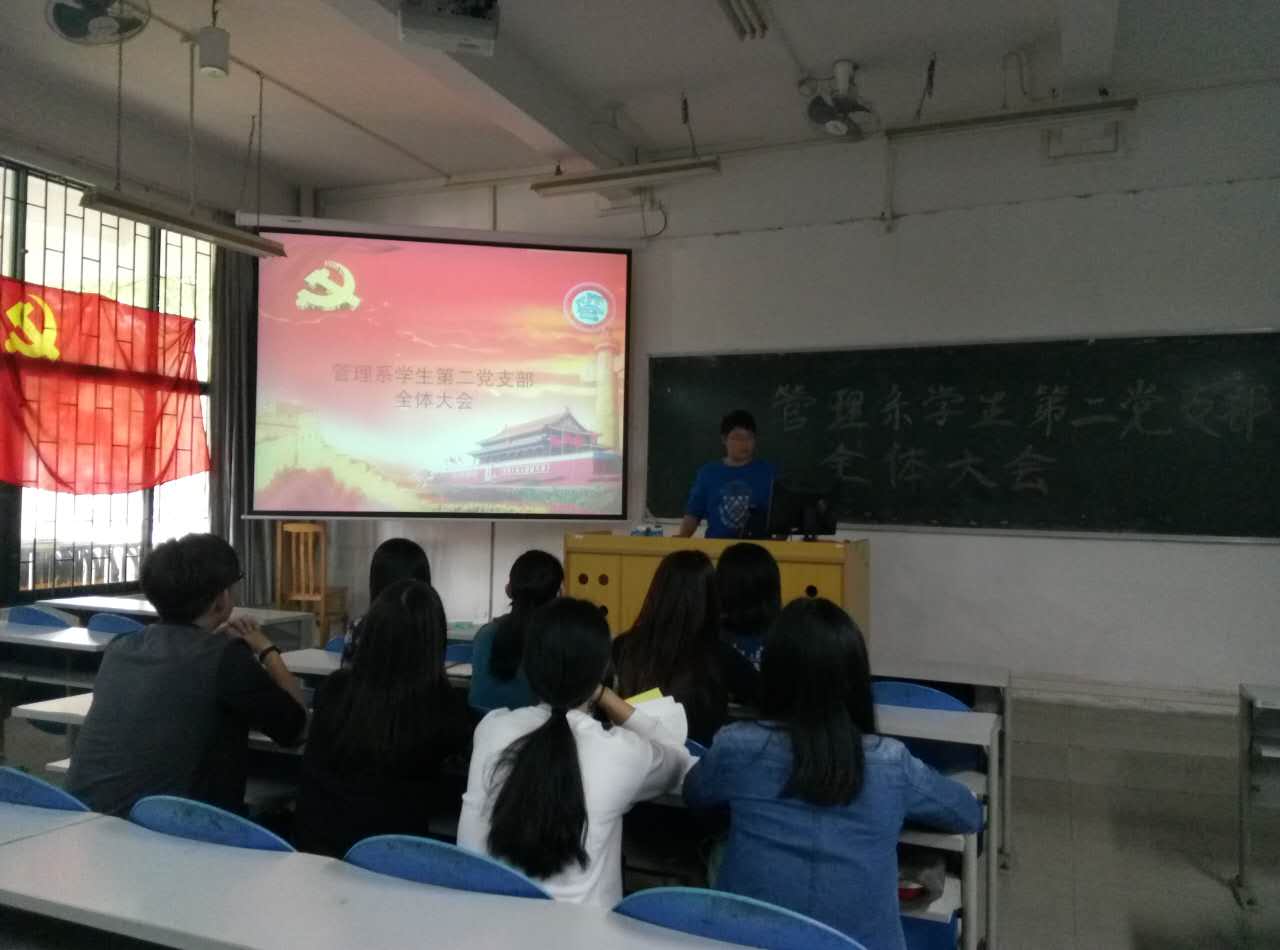 图1.管理系学生第二党支部全体大会现场.jpg