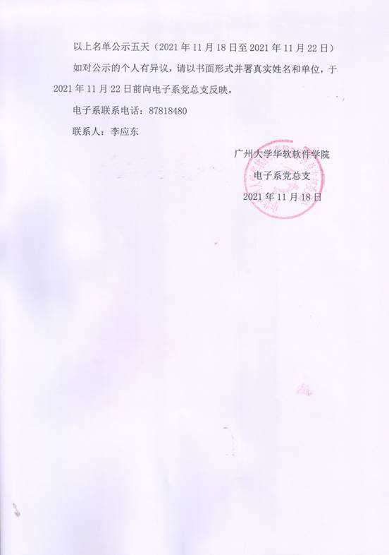 说明: F:\11月14日至11月26日\【公示】发展党员公示\【公示】发展党员公示\发展党员公示 2.jpg