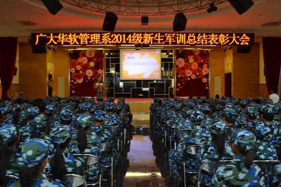 我系举行2014级新生军训总结表彰大会
