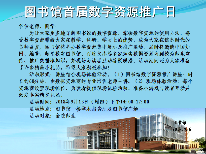 数字资源推广日海报.png