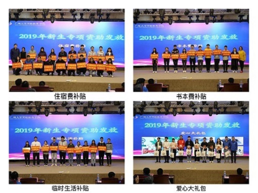 发放新生专项资助资金.png